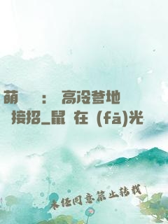 萌寶歸來： 高冷爹地請接招